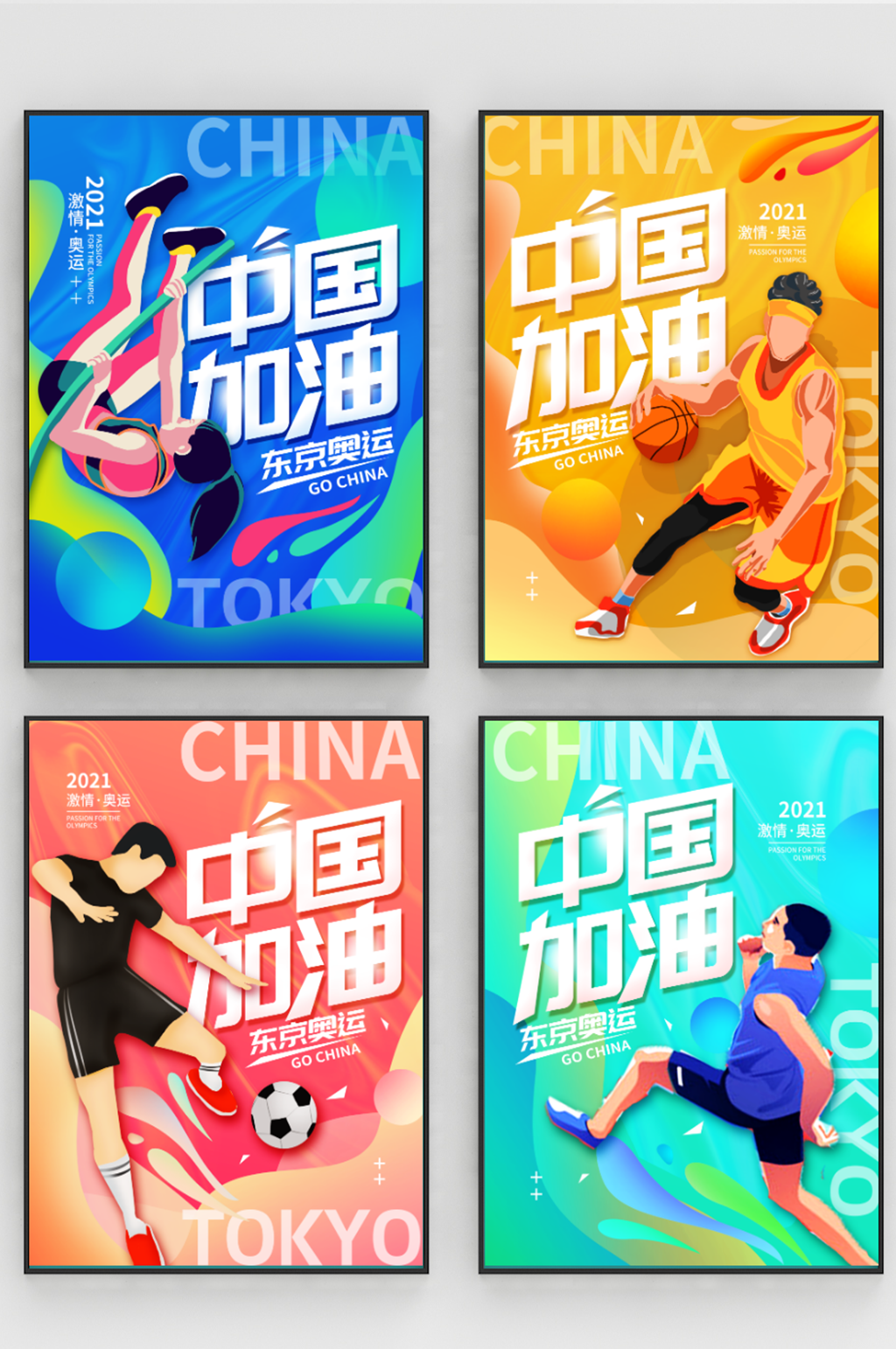 中国加油东京奥运渐变简约系列海报素材
