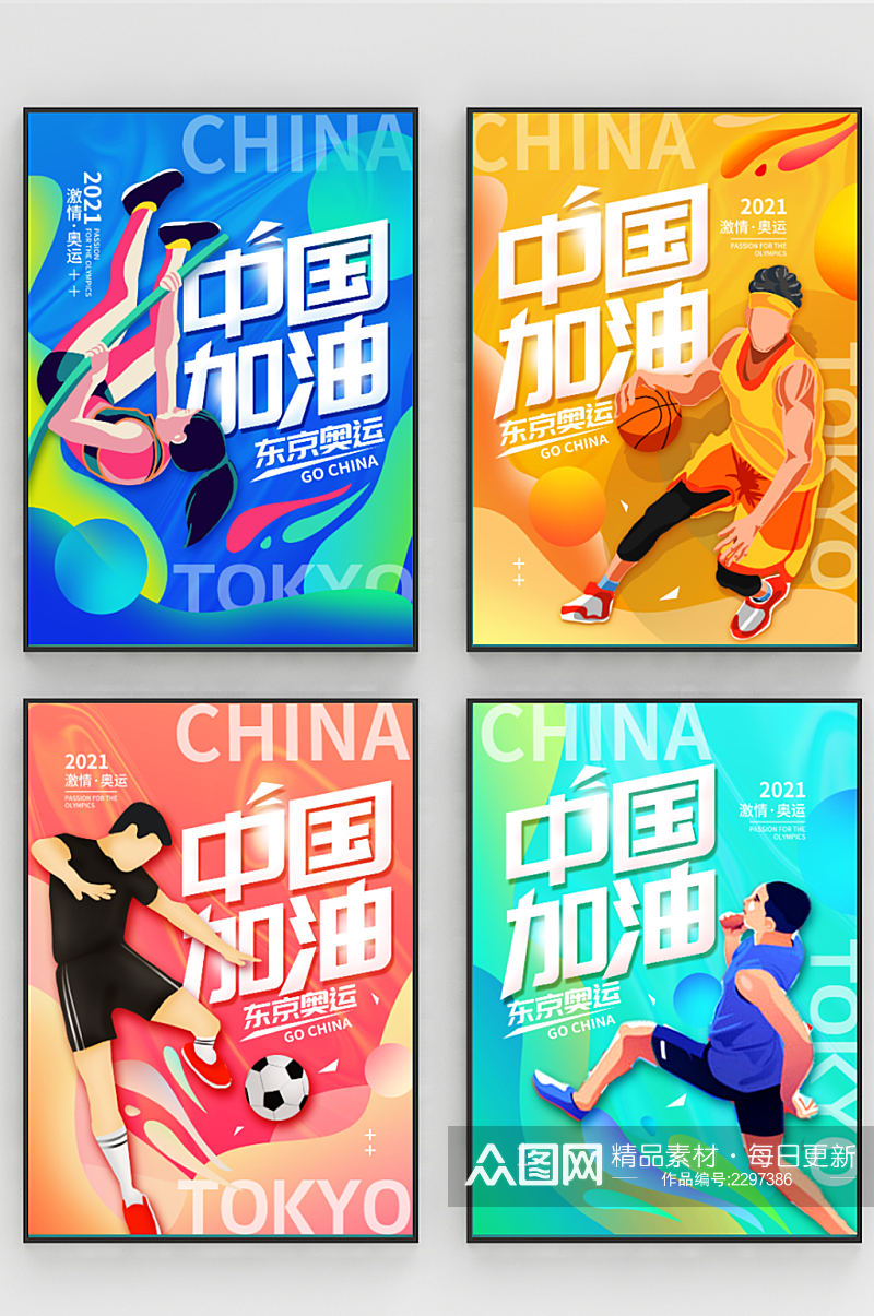 中国加油东京奥运渐变简约系列海报素材