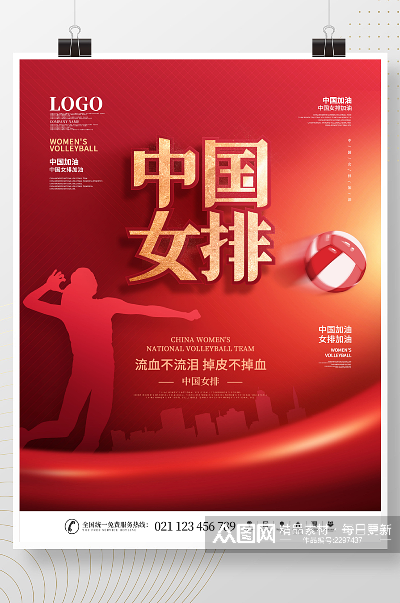 简约风红色东京奥运会女排精神宣传海报素材