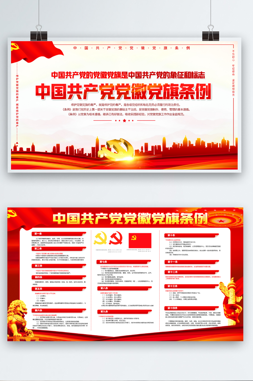 中国共产党党徽党旗条例素材