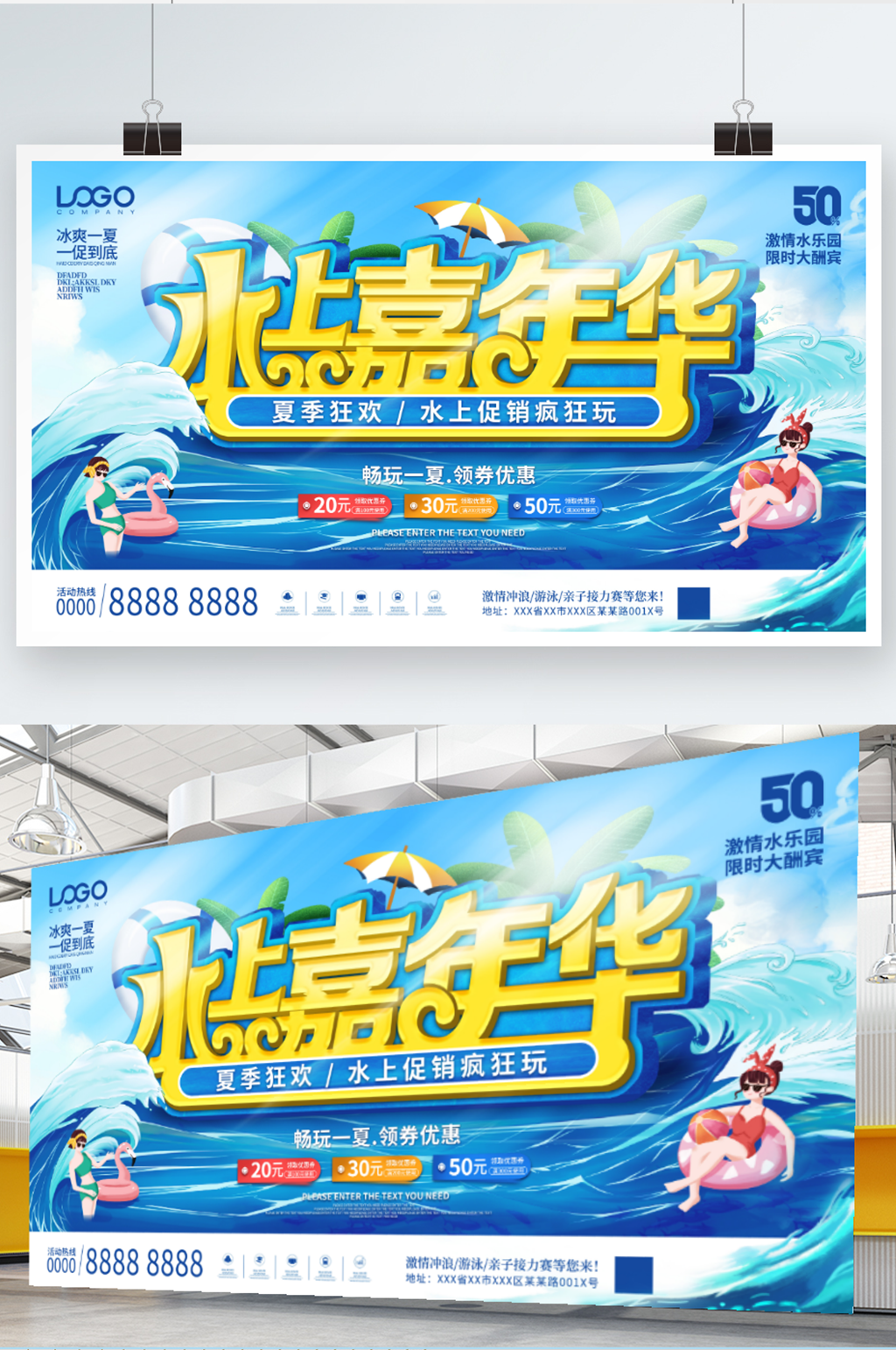 大气创意水上乐园夏季水上嘉年活动促销展板素材