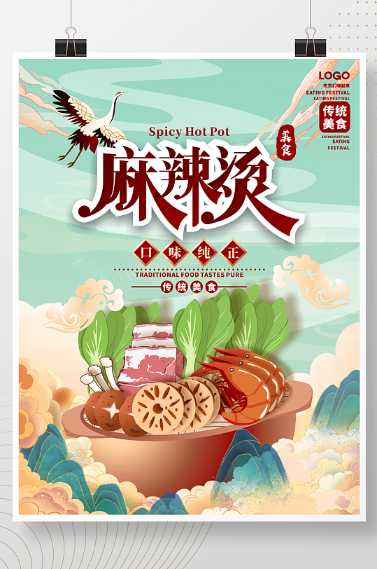 手绘中国风国潮麻辣烫餐厅美食促销海报