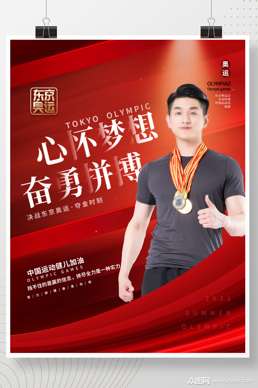 创意简约东京奥运会加油助威人物摄影图海报