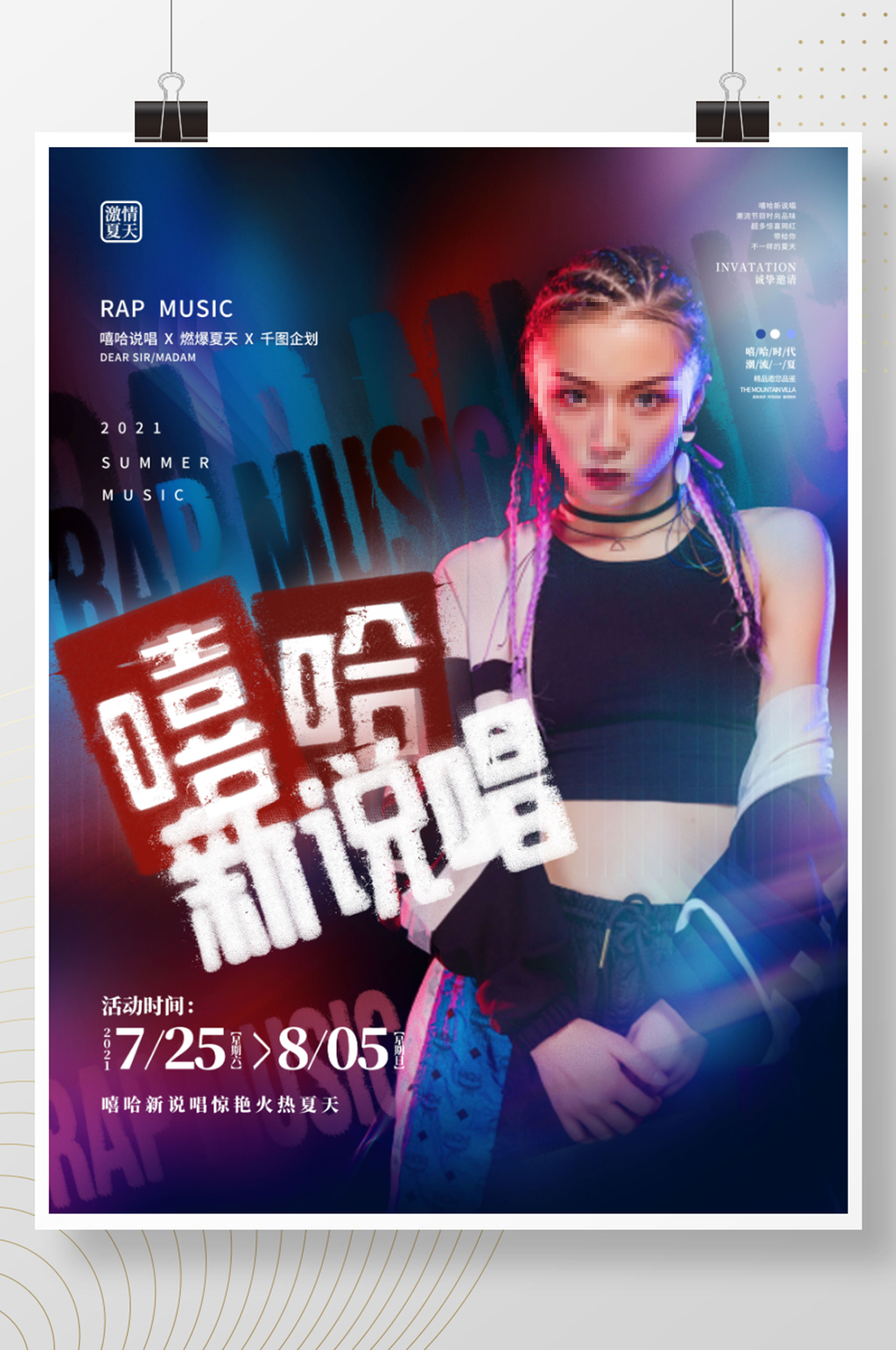 创意炫酷时尚嘻哈说唱综艺明星网红宣传海报素材