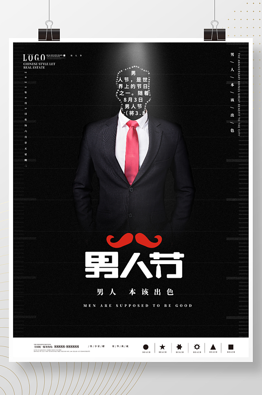 黑色创意男人节 节日海报