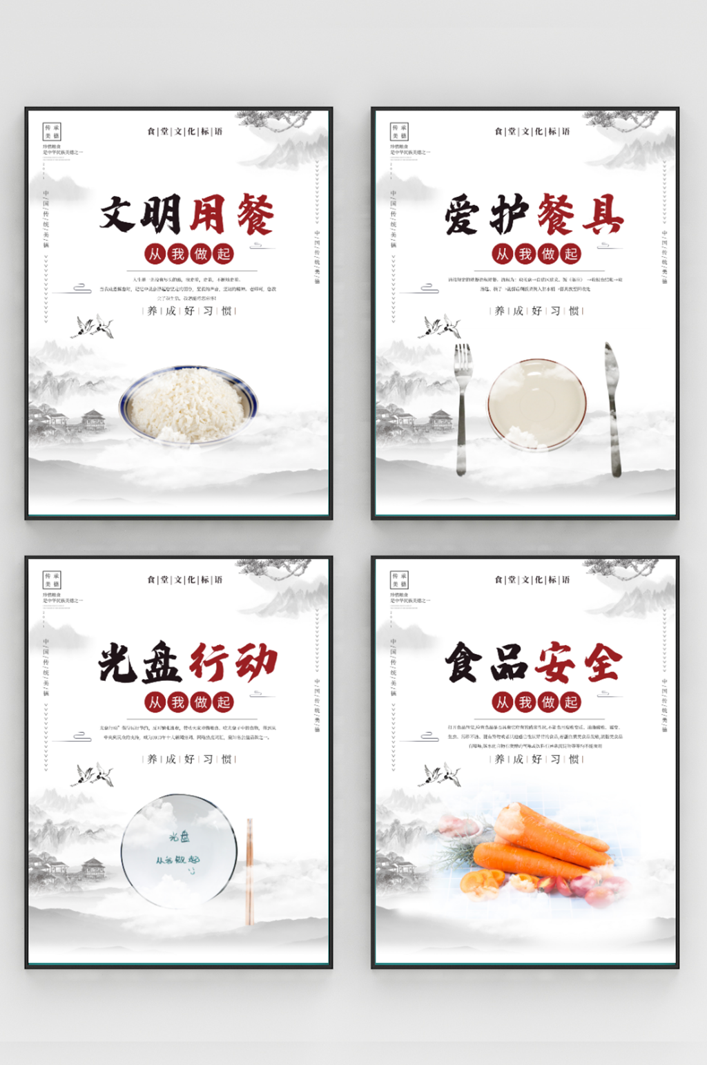 食堂文化节约粮食系列公益海报素材
