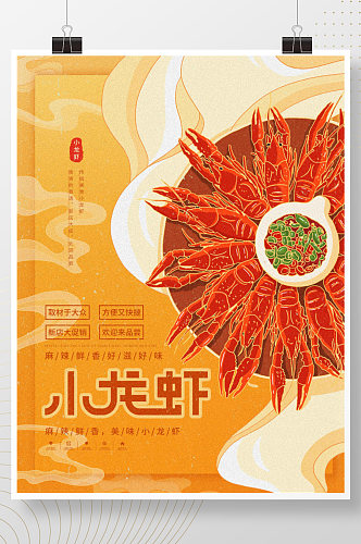 插画标题字中国风国潮美食小龙虾海报