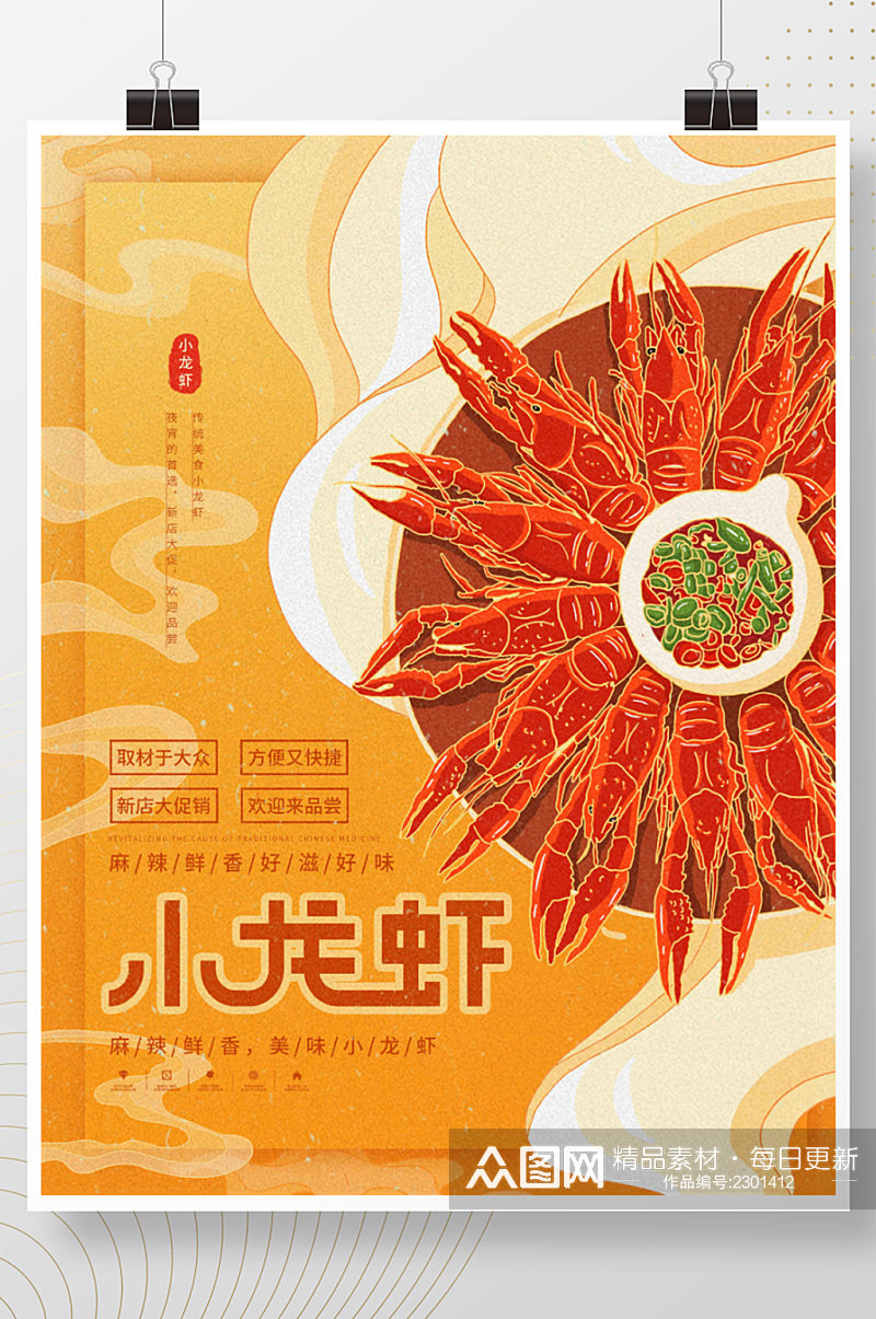 插画标题字中国风国潮美食小龙虾海报素材