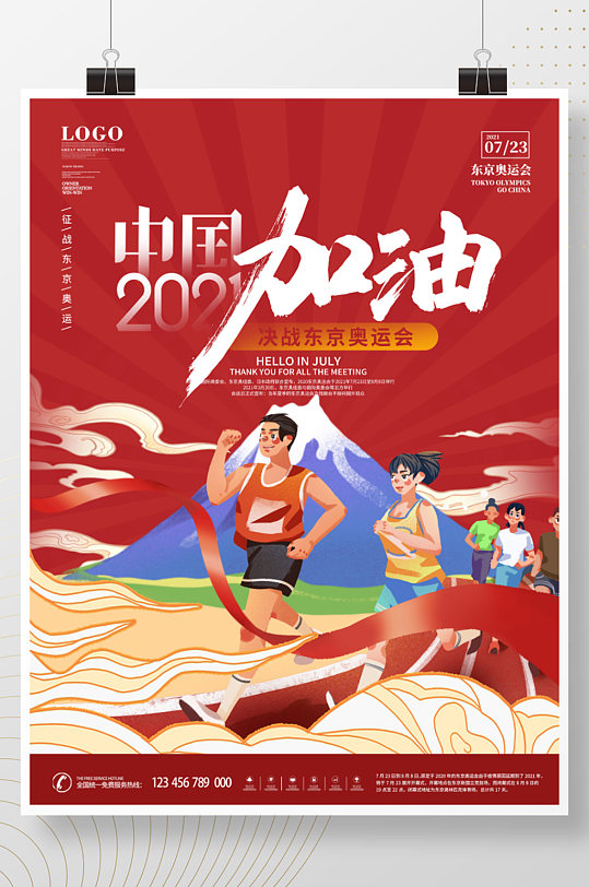 国潮征战东京奥运会马拉松比赛中国加油海报