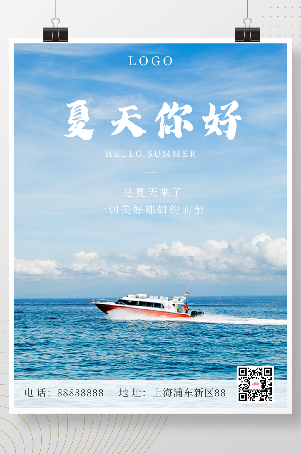 你好夏天海报摄影图海报素材