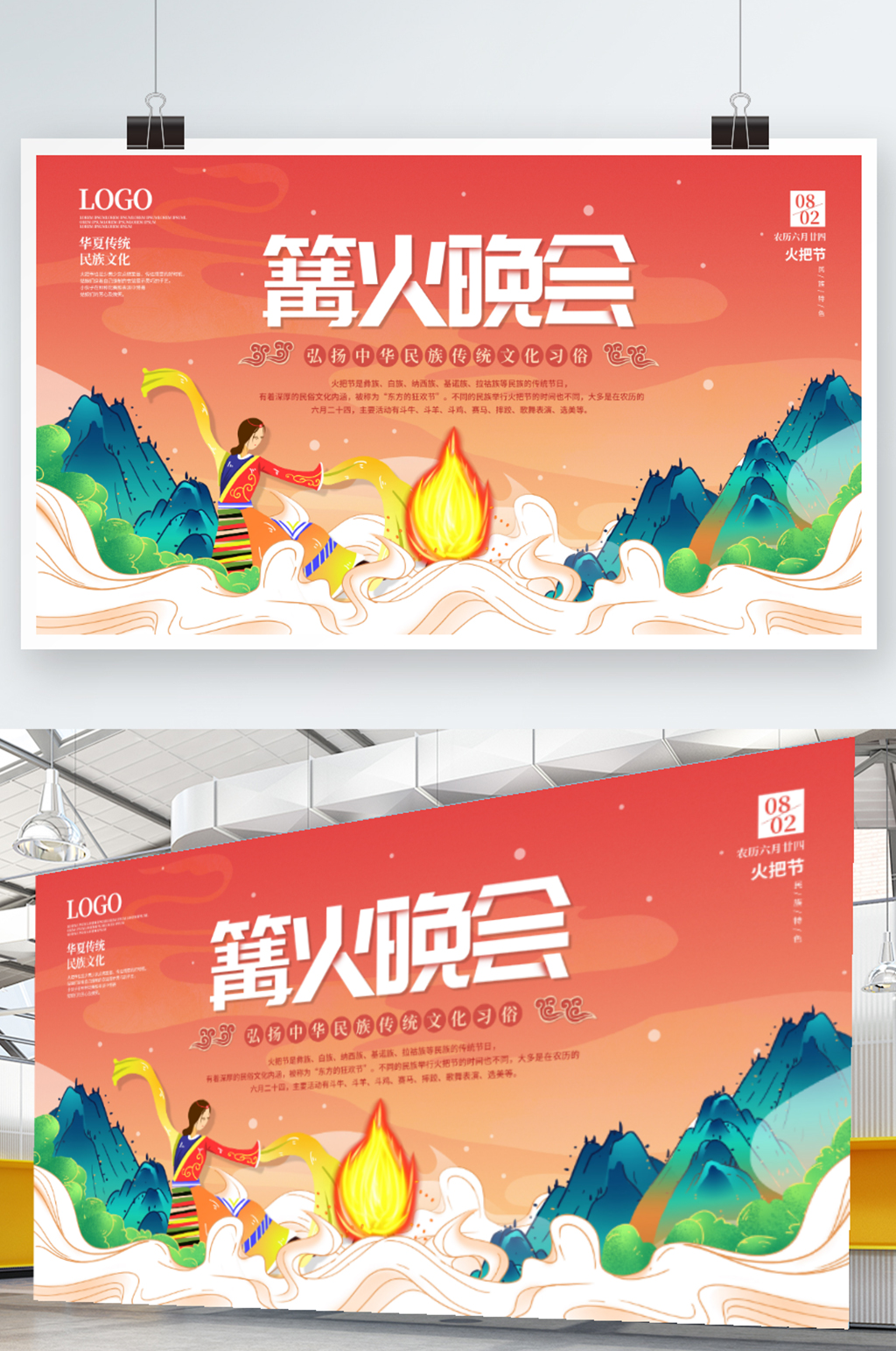 中国风少数民族火把节文化习俗跳舞节日展板素材