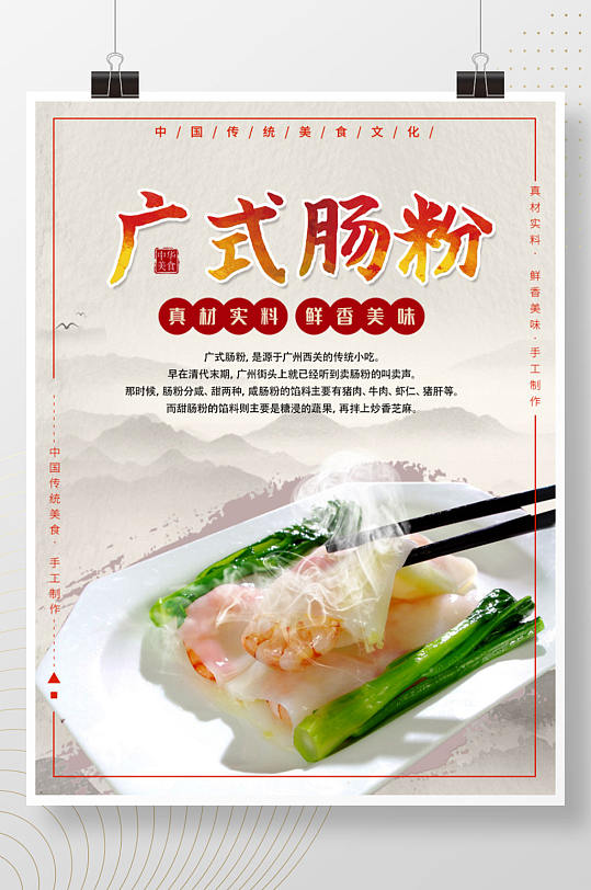 中国传统美食广式肠粉