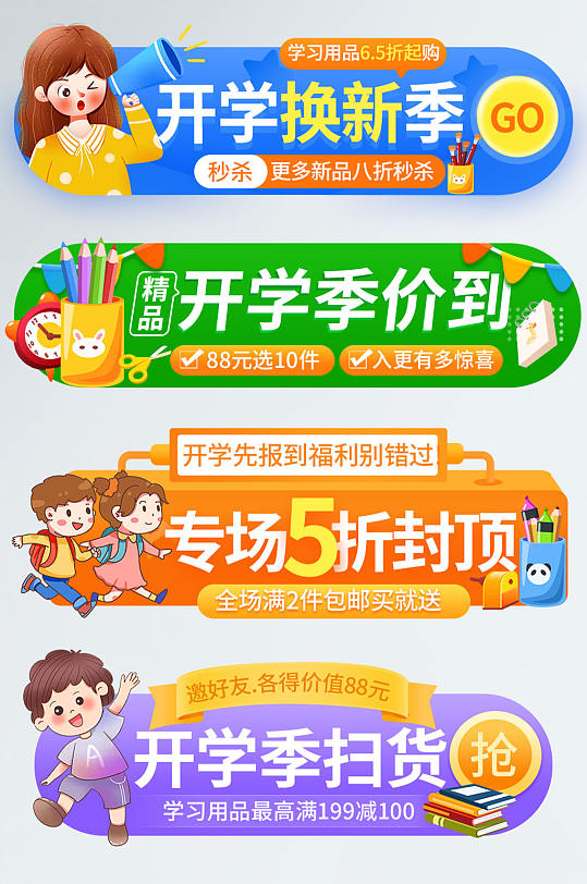 简约开学季学习用品胶囊banner