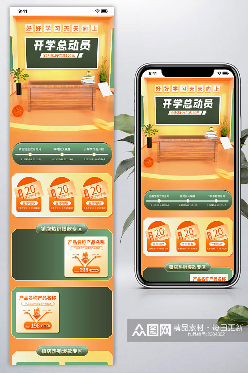 电商c4d天猫开学季学习办公移动端首页素材