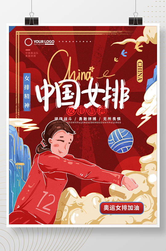 中国女排精神东京奥运会宣传插画海报