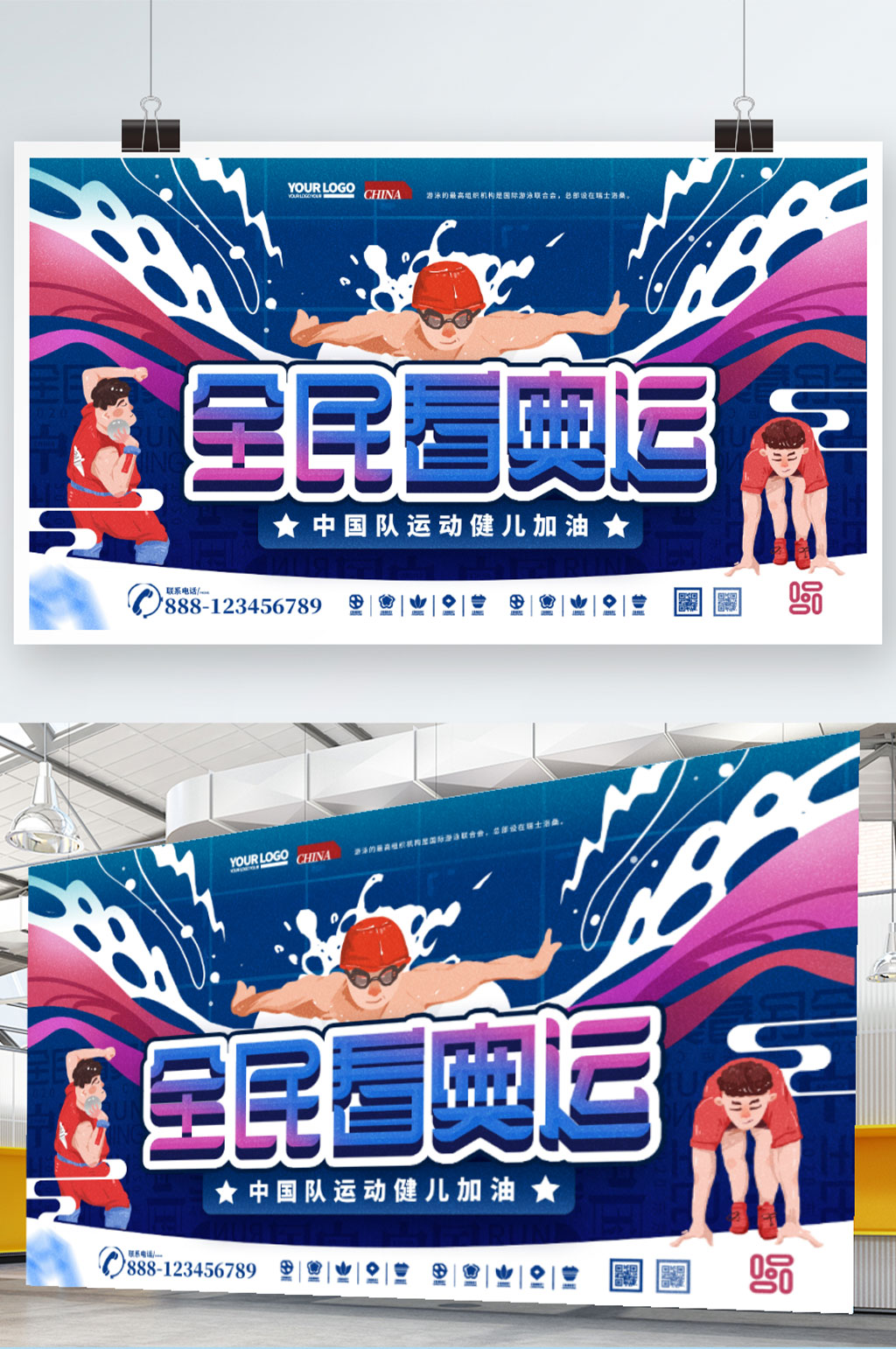 全民看东京奥运会多个体育项目宣传展板素材