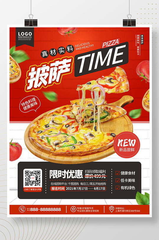 简约美食快餐披萨餐厅新品推荐宣传海报