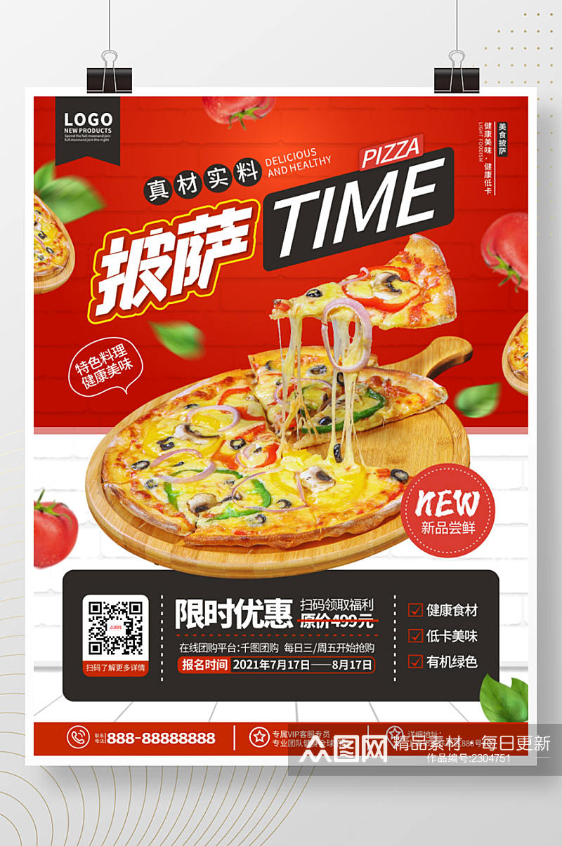 简约美食快餐披萨餐厅新品推荐宣传海报素材