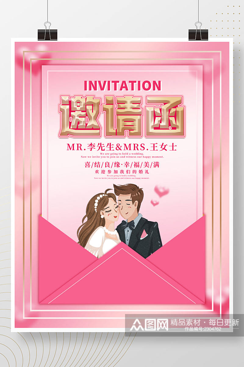简约渐变结婚婚礼邀请函粉色温馨海报素材