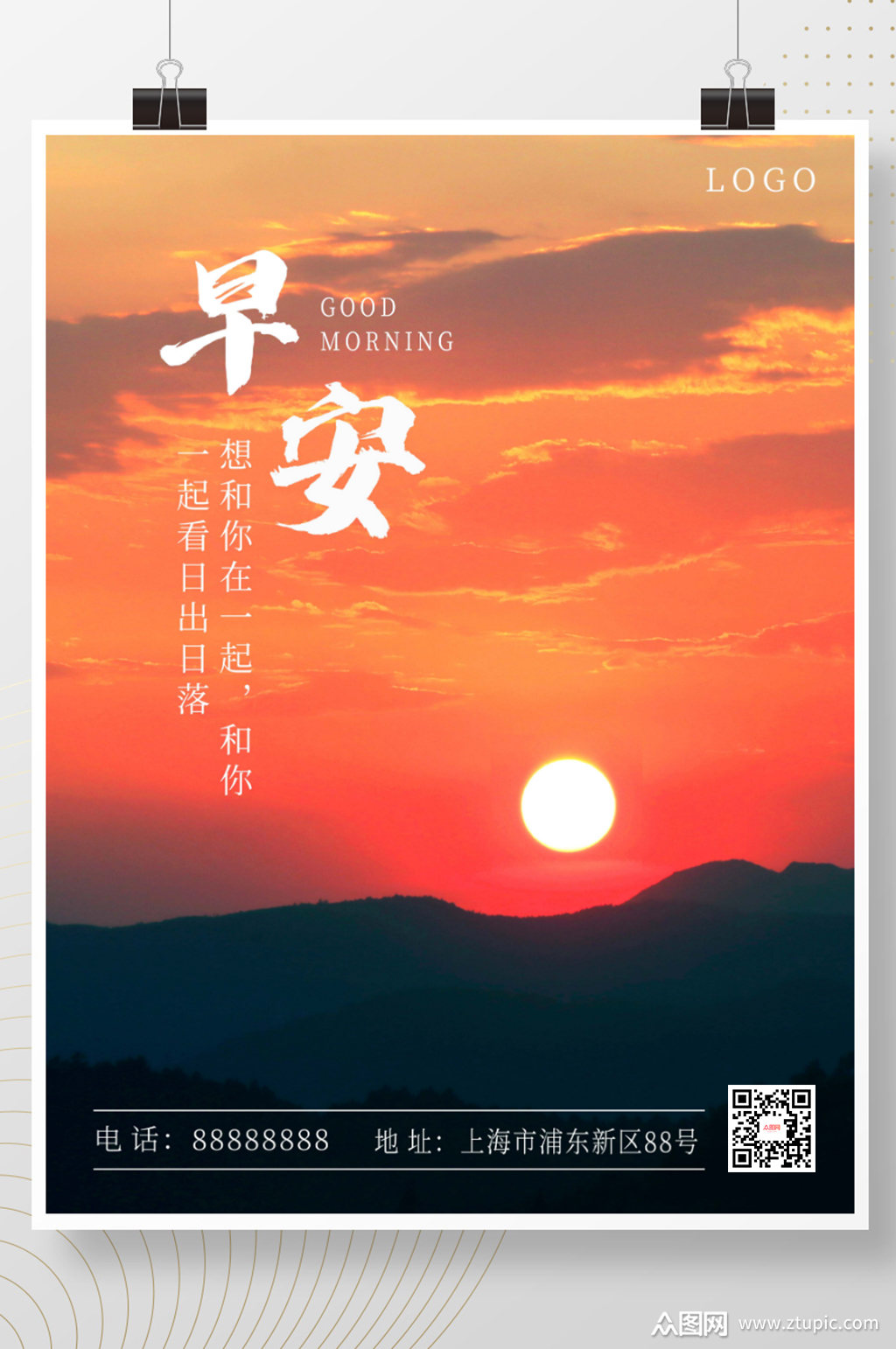 暖心早安问候日出摄影图海报