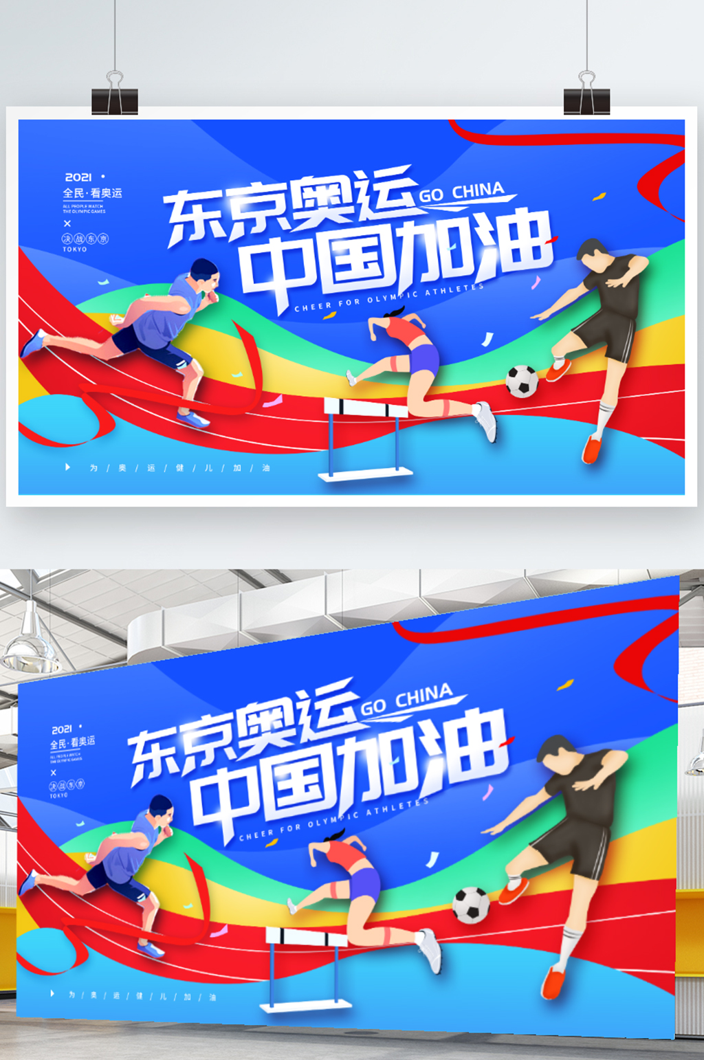 东京奥运中国加油简约展板素材