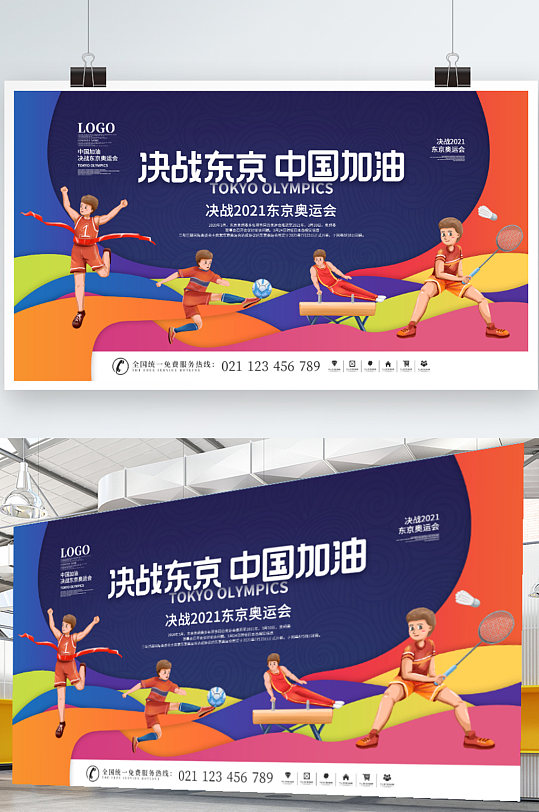 简约东京奥运会中国加油多运动项目宣传展板