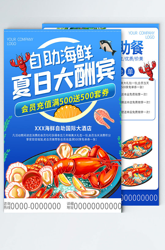 海鲜餐饮自助餐活动宣传单页