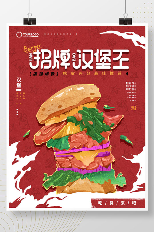 汉堡店快餐西餐餐厅手绘插画美食海报