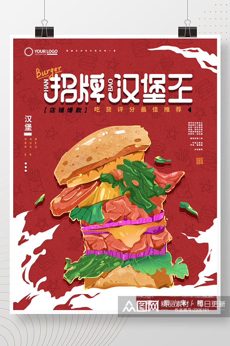 汉堡店快餐西餐餐厅手绘插画美食海报素材