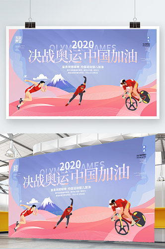 手绘卡通东京奥运会运动体育比赛宣传展板