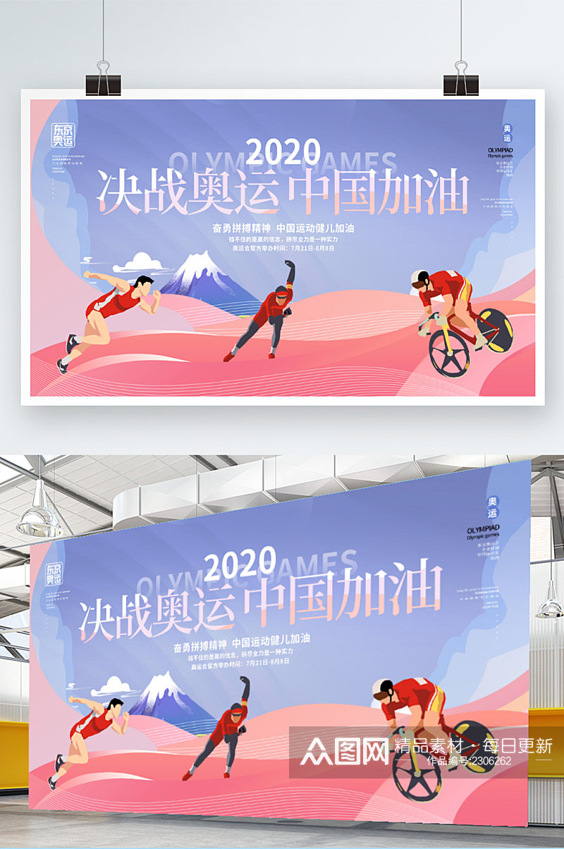 手绘卡通东京奥运会运动体育比赛宣传展板素材