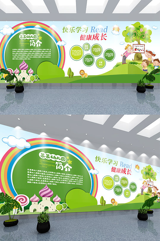 創(chuàng)意可愛幼兒園學(xué)校簡介宣傳欄校園文化墻