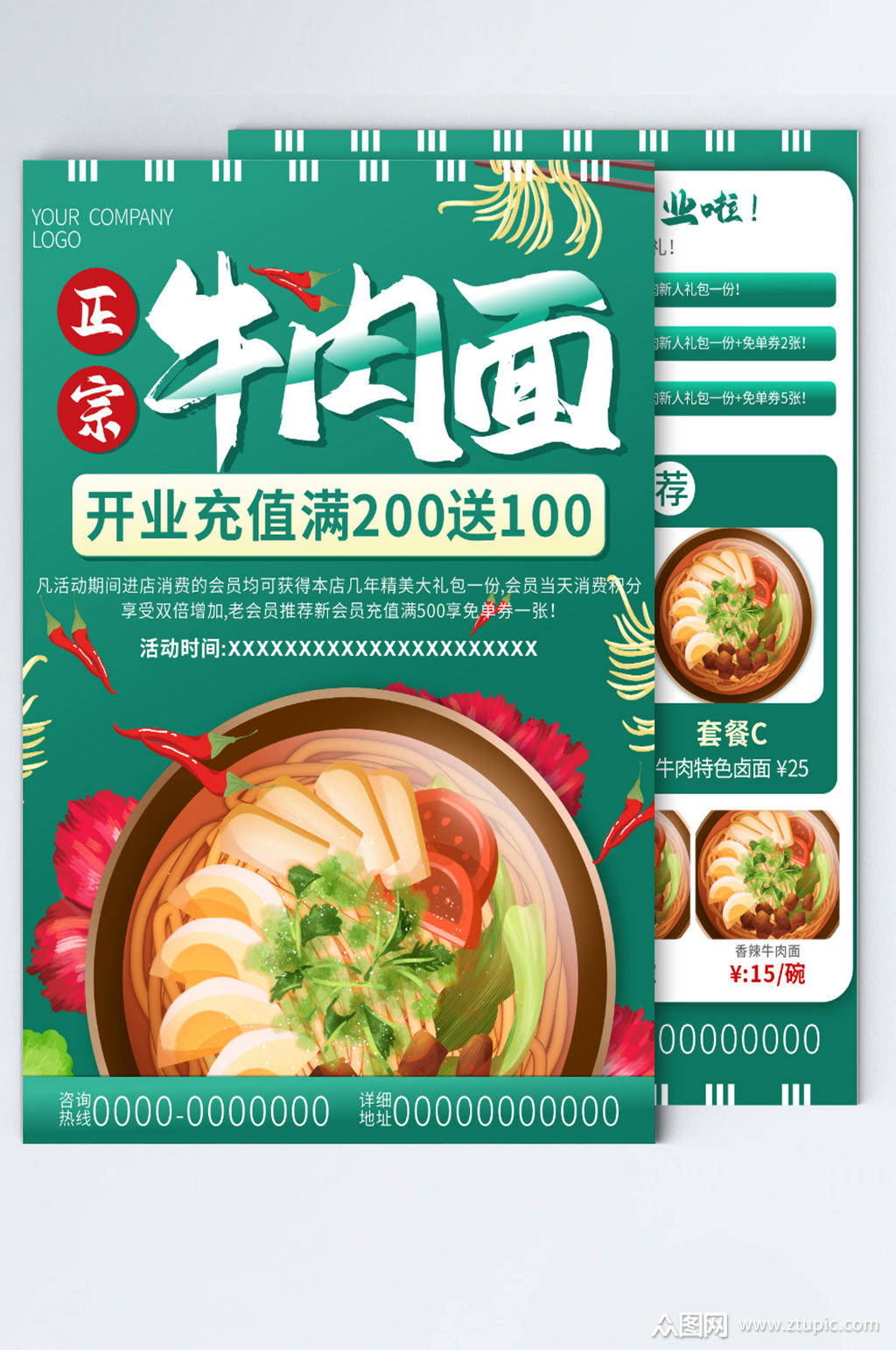 正宗牛肉面促销开业活动简约单页