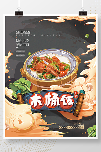 手绘中式国潮木桶饭美食海报