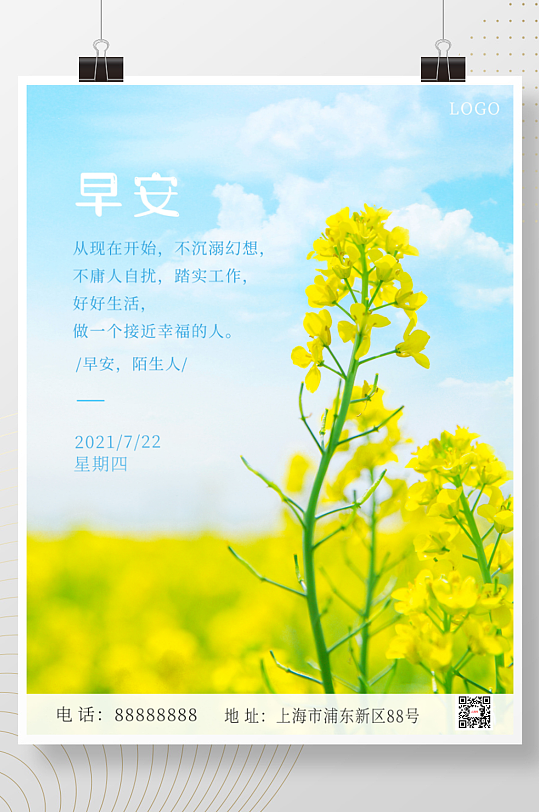 朋友圈早安问候花卉摄影图海报