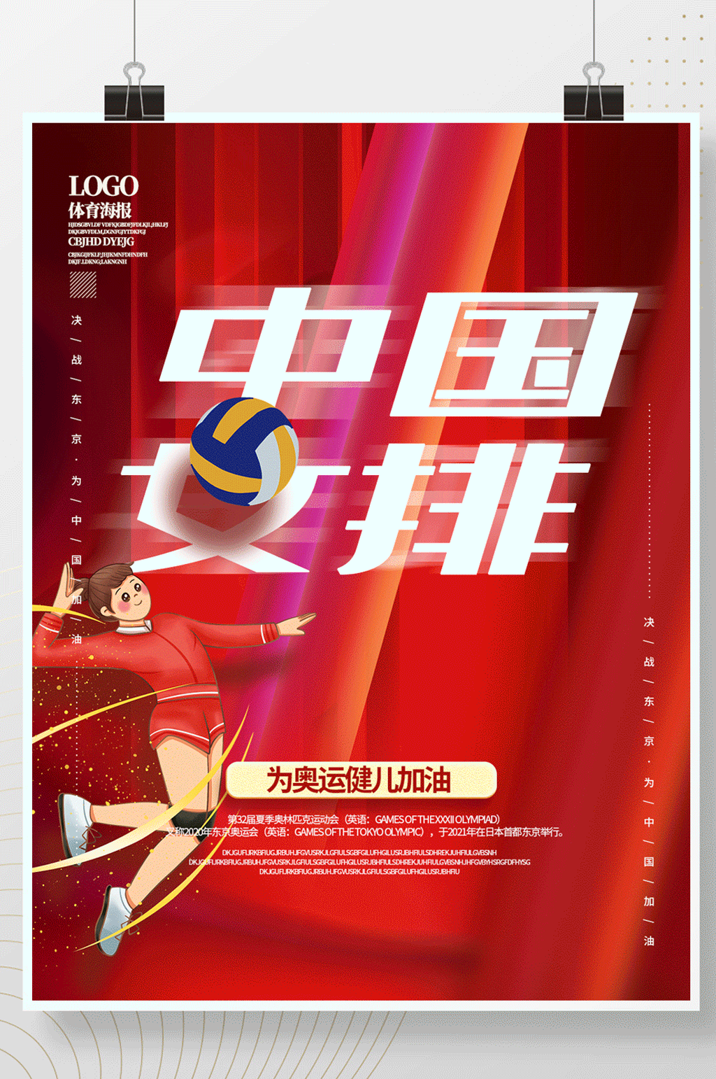 东京奥运会比赛项目海报素材