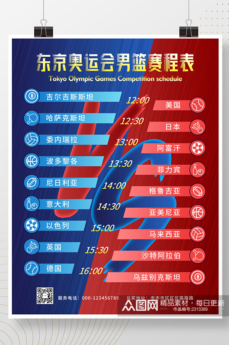 简约风东京奥运会项目比赛时间表赛程表海报素材