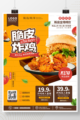 简约快餐美食炸鸡餐厅新品推荐宣传海报