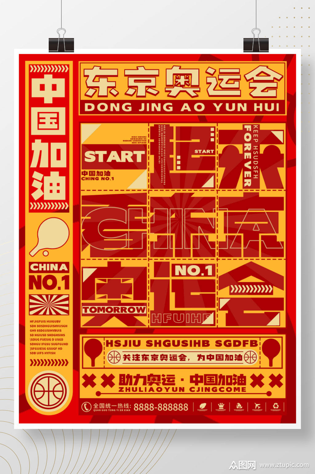 创意东京奥运会大字报排版海报