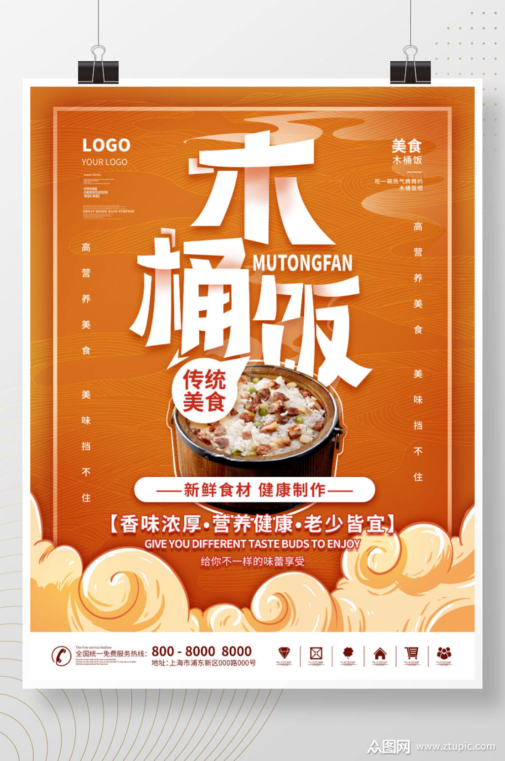 餐饮美食木桶饭餐厅海报
