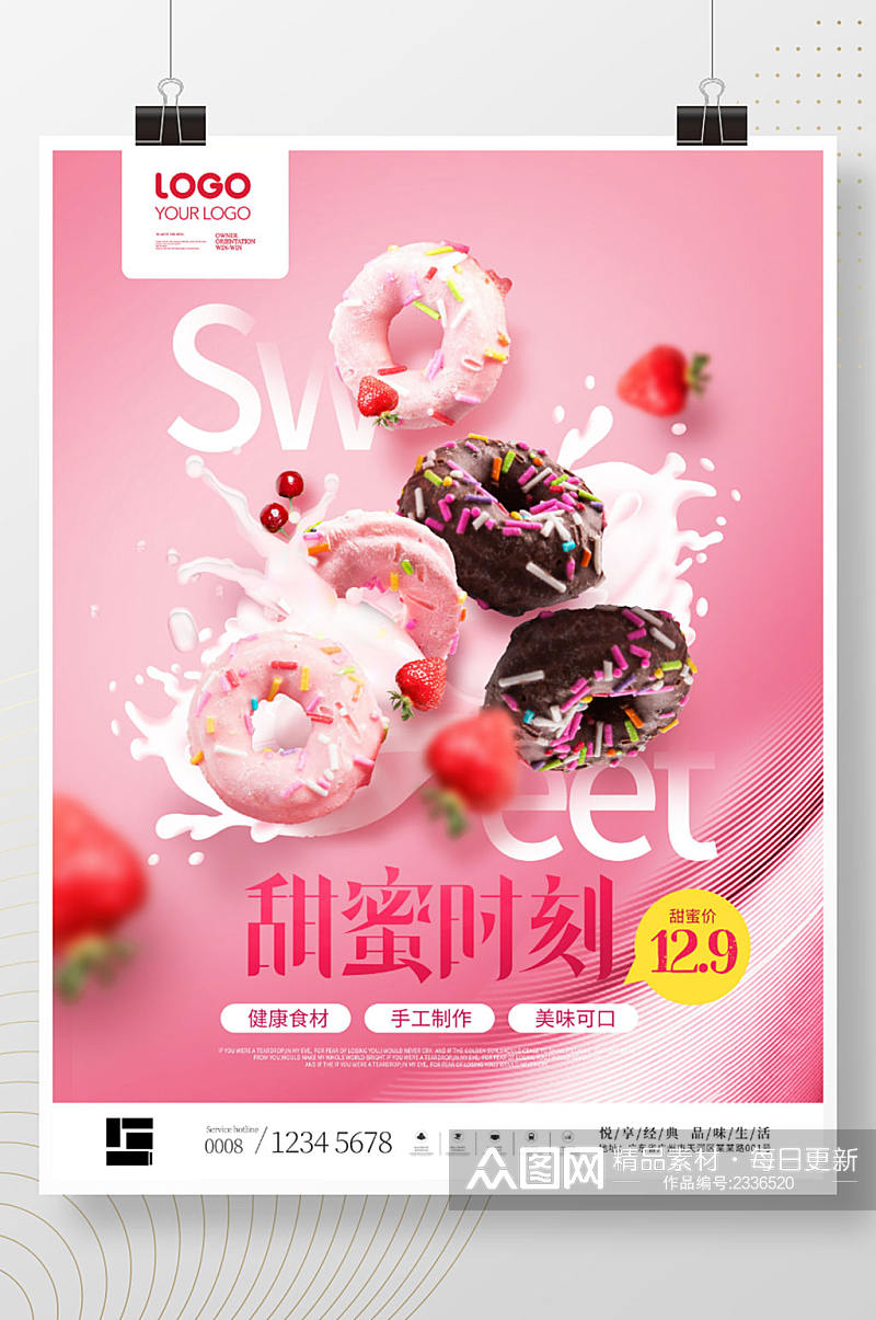 粉色浪漫甜蜜时刻悬浮幻想甜甜圈甜品海报素材