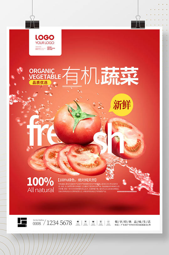 简约悬浮幻想新鲜有机蔬菜番茄超市宣传海报