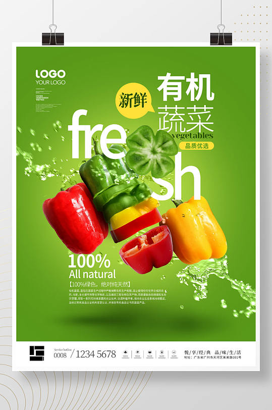 简约风悬浮幻想新鲜有机蔬菜超市宣传海报