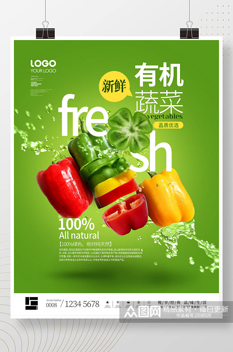 简约风悬浮幻想新鲜有机蔬菜超市宣传海报素材