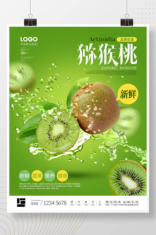 简约风悬浮幻想新鲜水果猕猴桃超市宣传海报