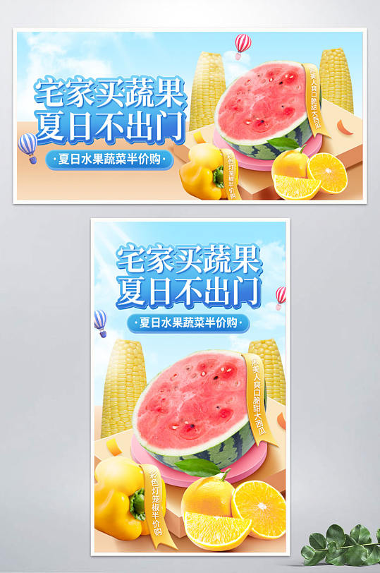 外卖配送水果蔬菜美食农产品促销海报