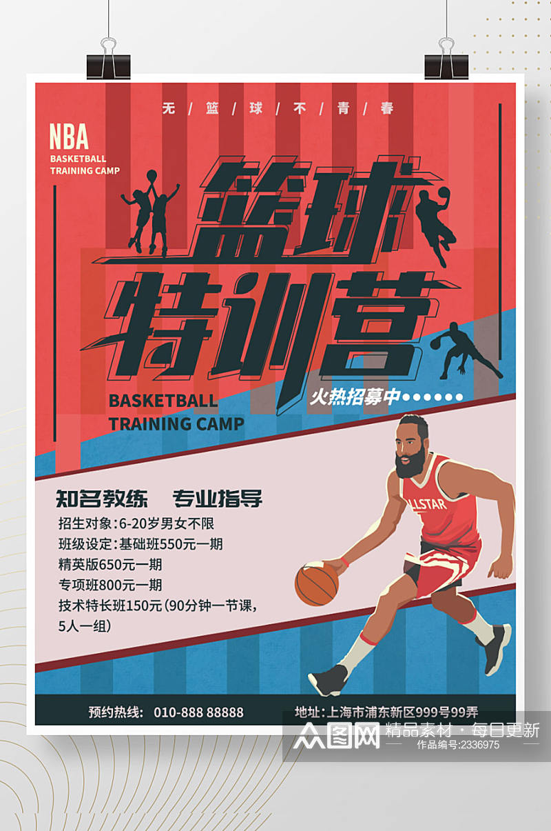 篮球特训营体育运动招生海报素材