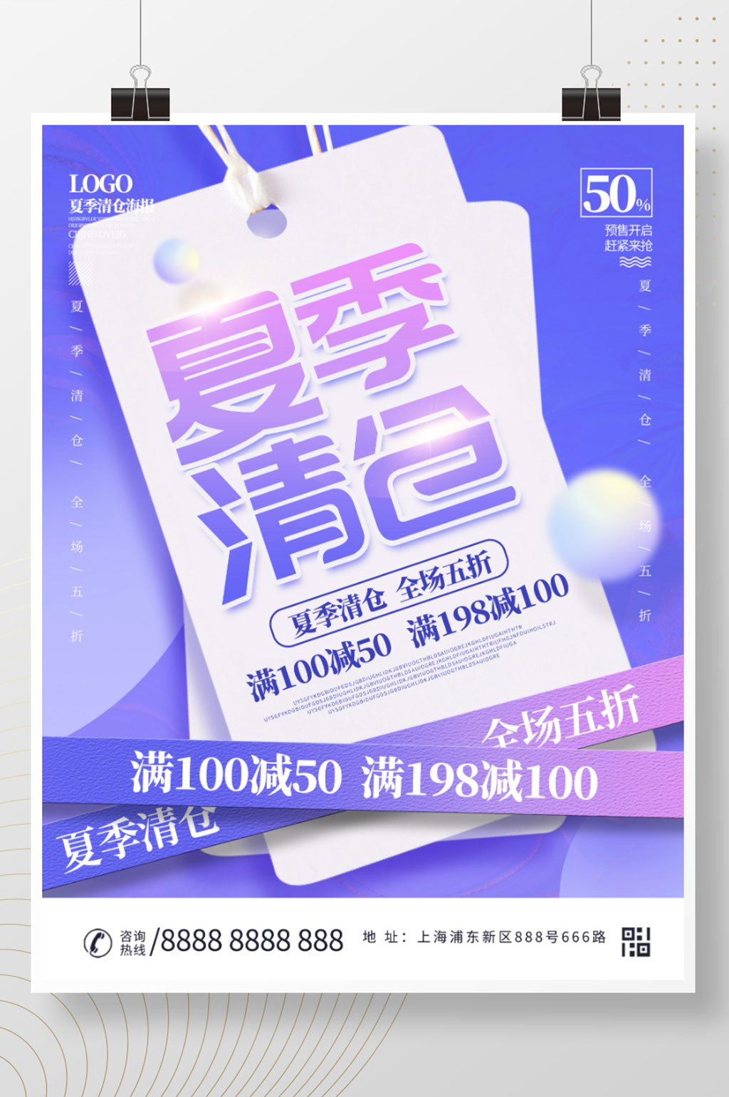 创意夏季清仓换季清仓促销海报素材