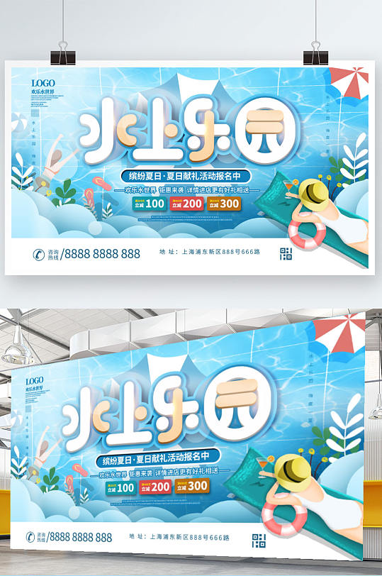 水上樂園水上嘉年華活動展板