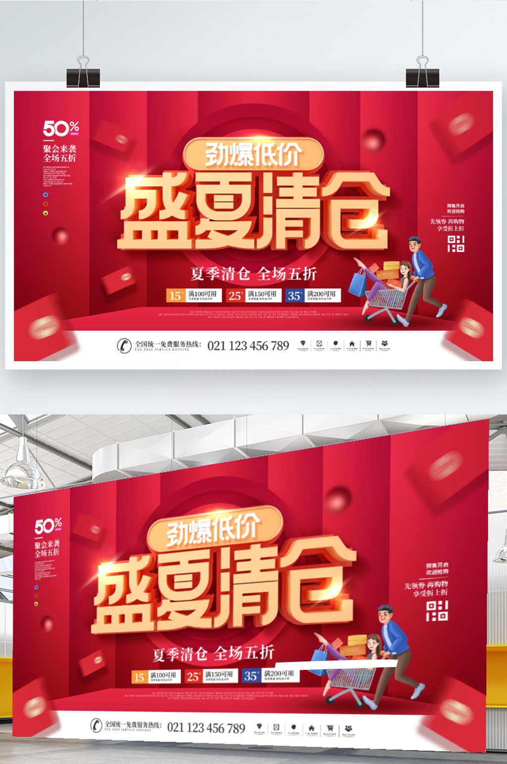 简约红色喜庆夏季清仓换季清仓促销宣传展板素材